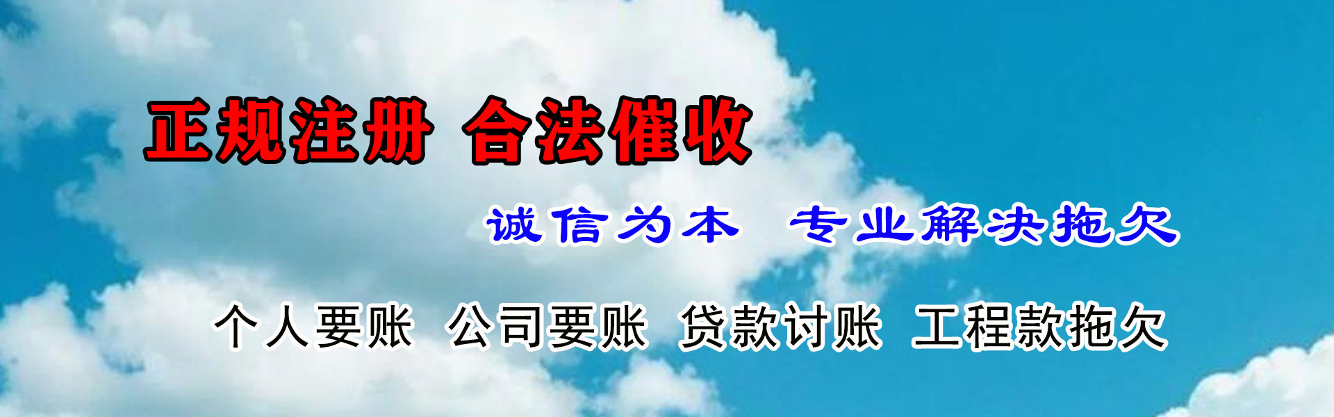 青阳收账公司