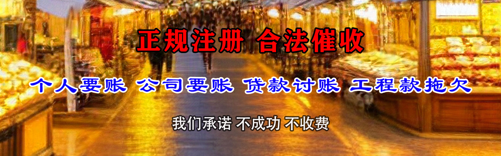 青阳追债公司